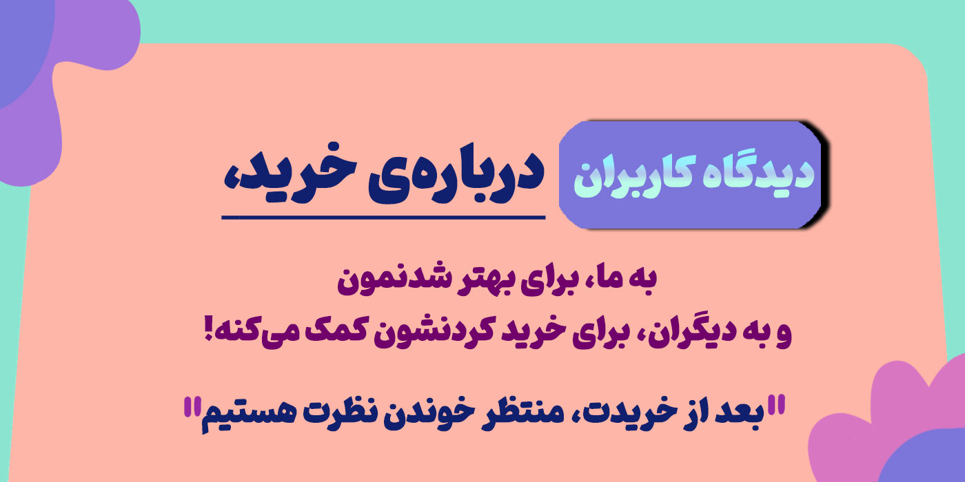 نظرت برام مهمه!